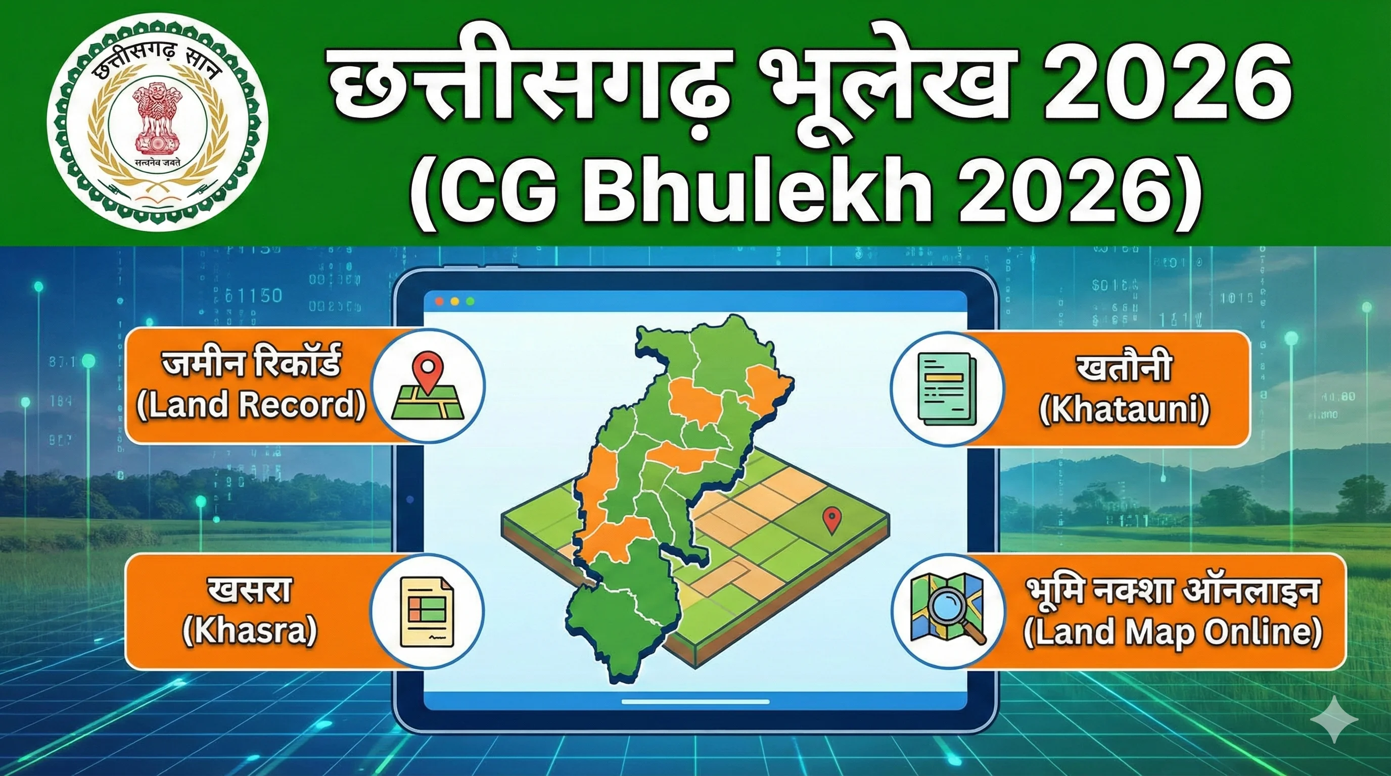 CG Bhulekh 2026 - छत्तीसगढ़ जमीन रिकॉर्ड, खसरा, खतौनी और भूमि नक्शा